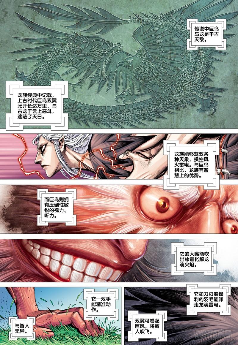 Journey to the West Ch.43 p3
