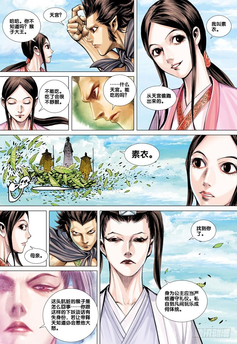Journey to the West Ch.43 p30