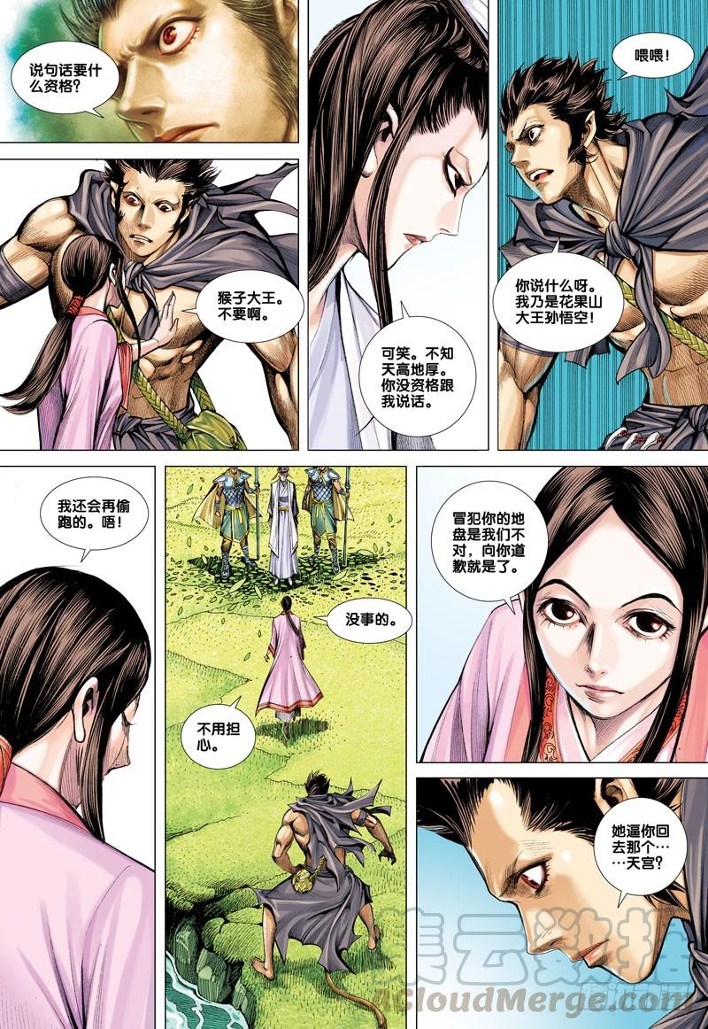 Journey to the West Ch.43 p31