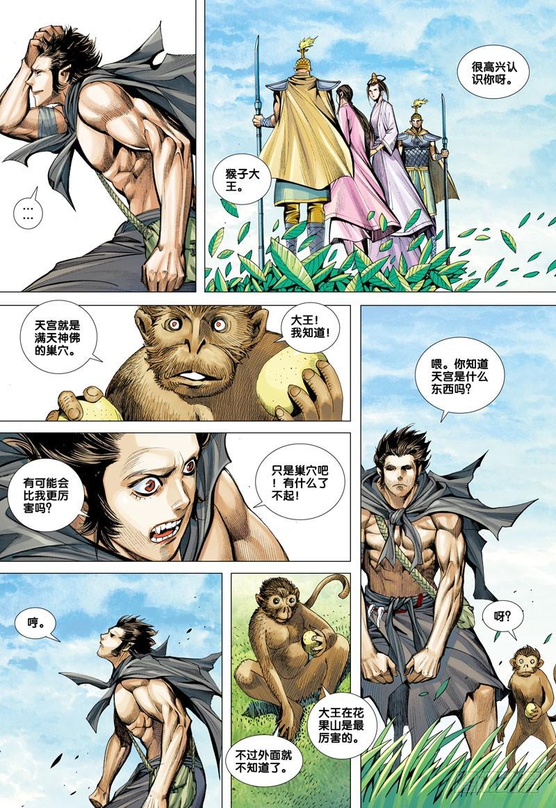 Journey to the West Ch.43 p32