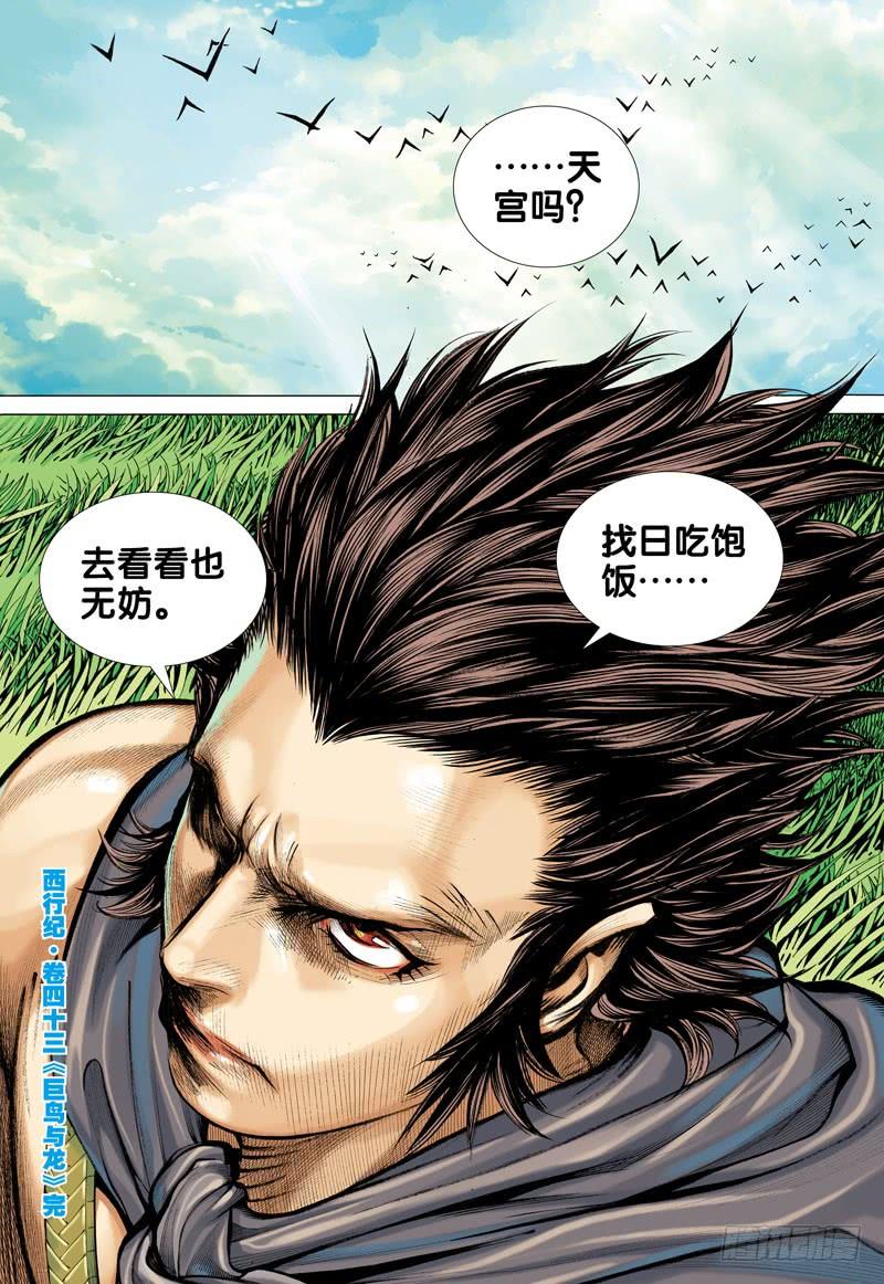 Journey to the West Ch.43 p33