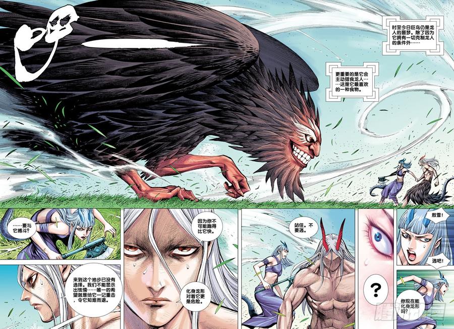 Journey to the West Ch.43 p4