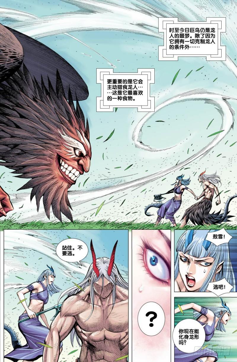 Journey to the West Ch.43 p5