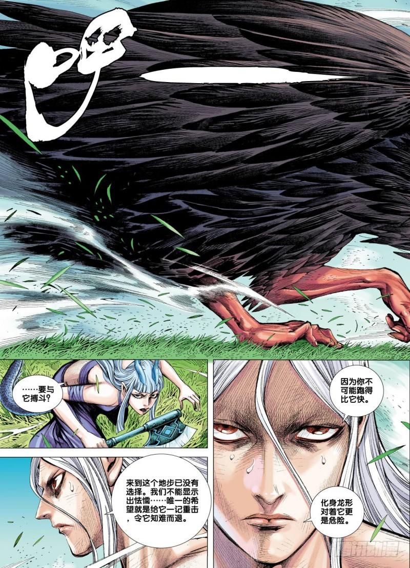Journey to the West Ch.43 p6