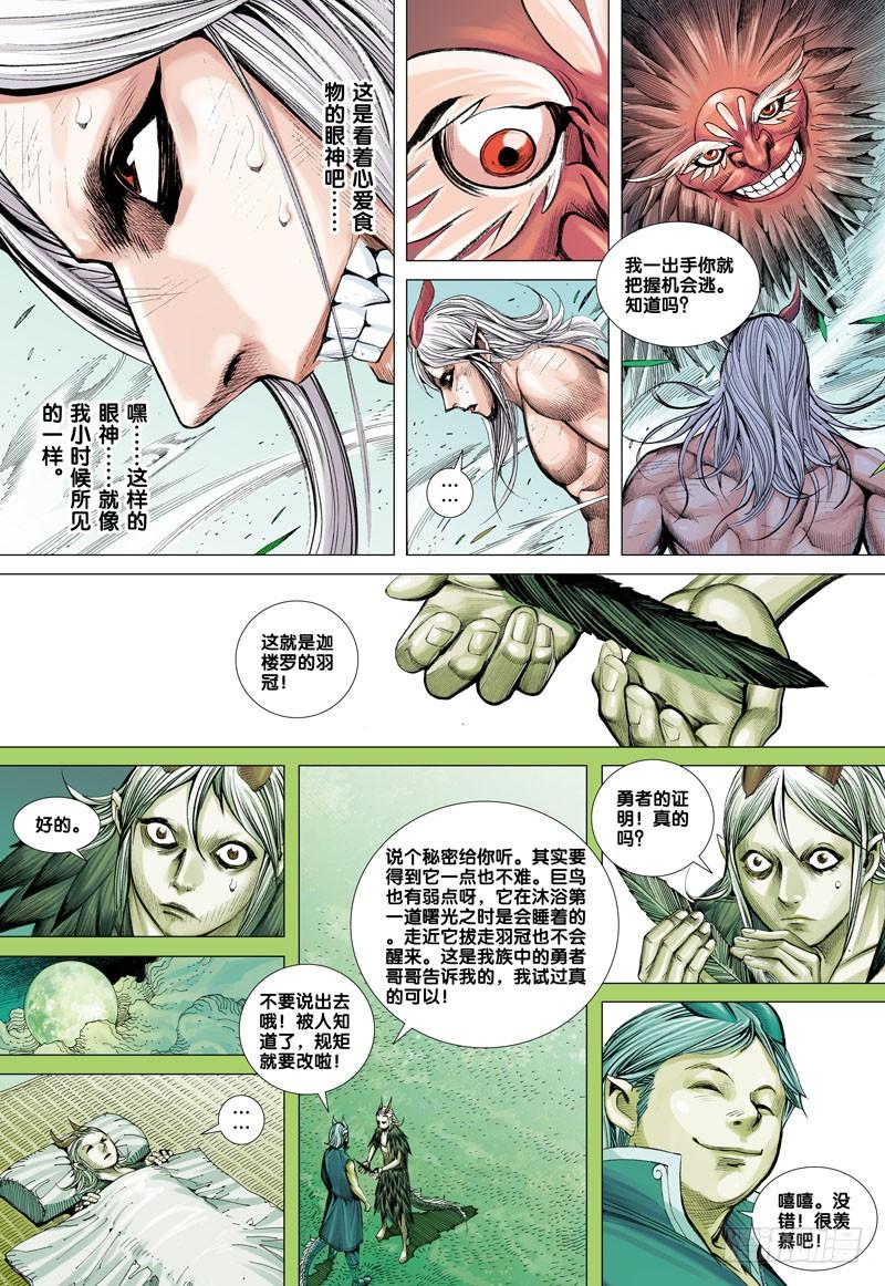Journey to the West Ch.43 p7
