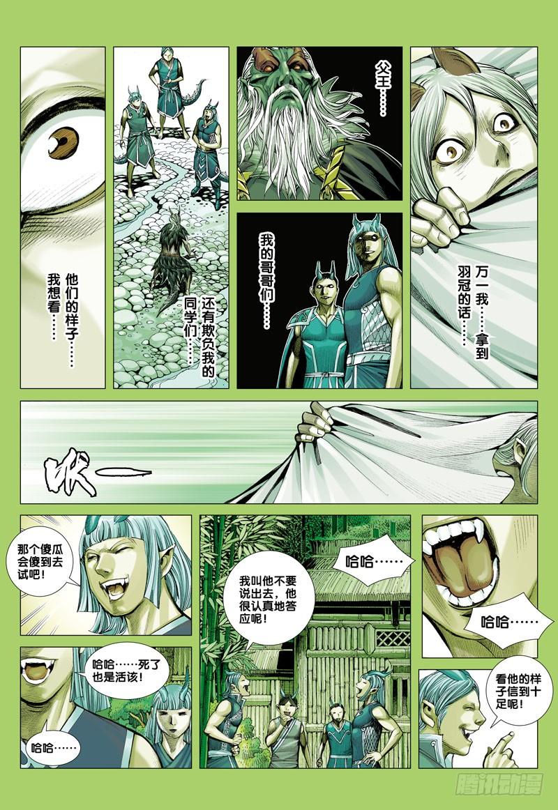 Journey to the West Ch.43 p8