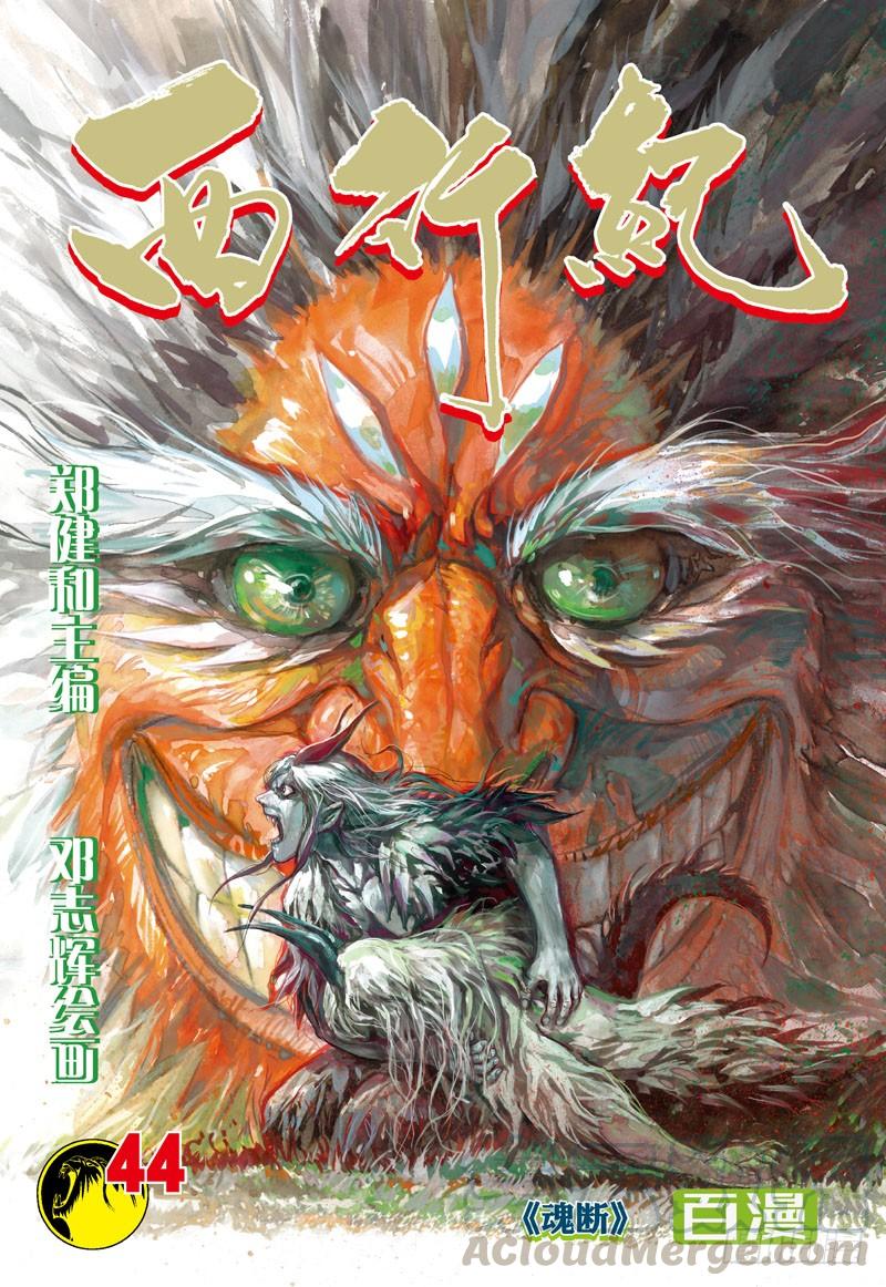 Journey to the West Ch.44 p1