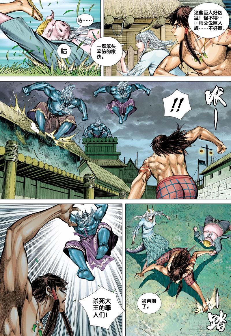 Journey to the West Ch.44 p10