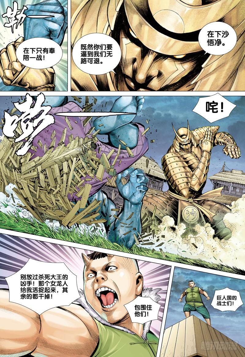 Journey to the West Ch.44 p12