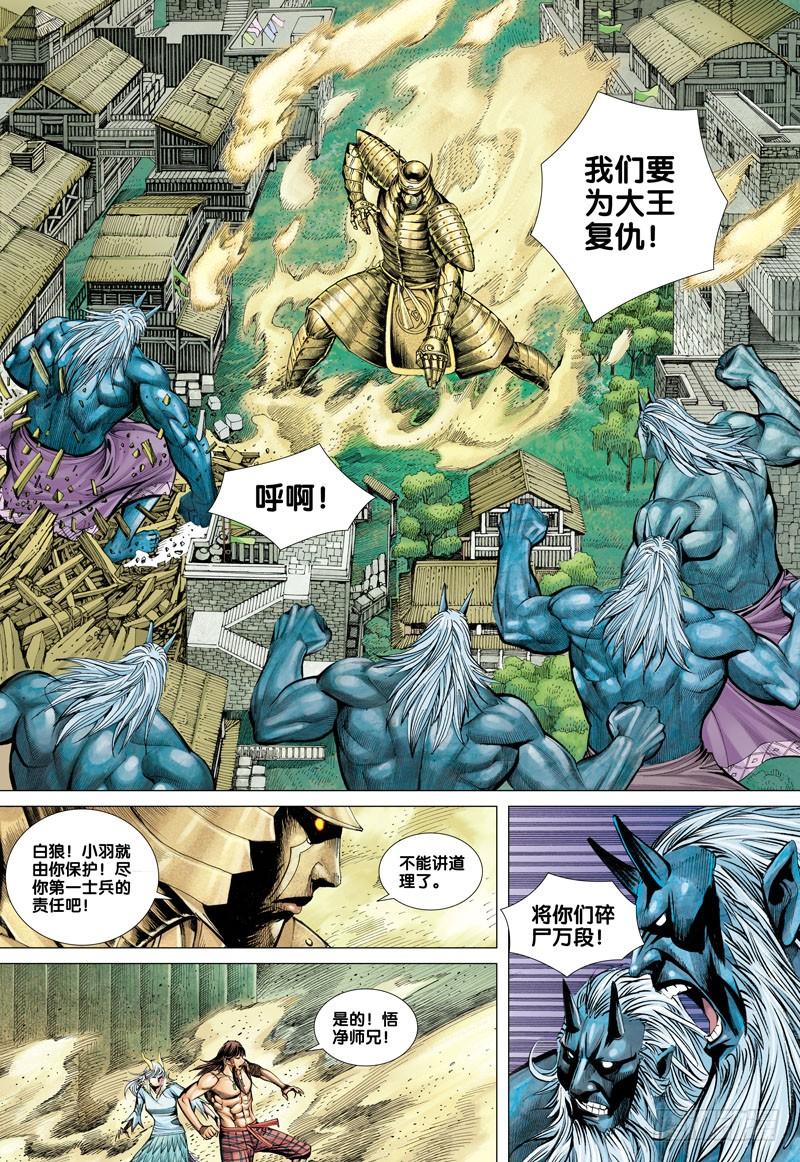 Journey to the West Ch.44 p13