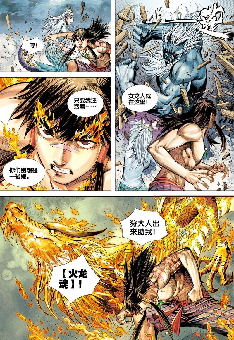 Journey to the West Ch.44 p14