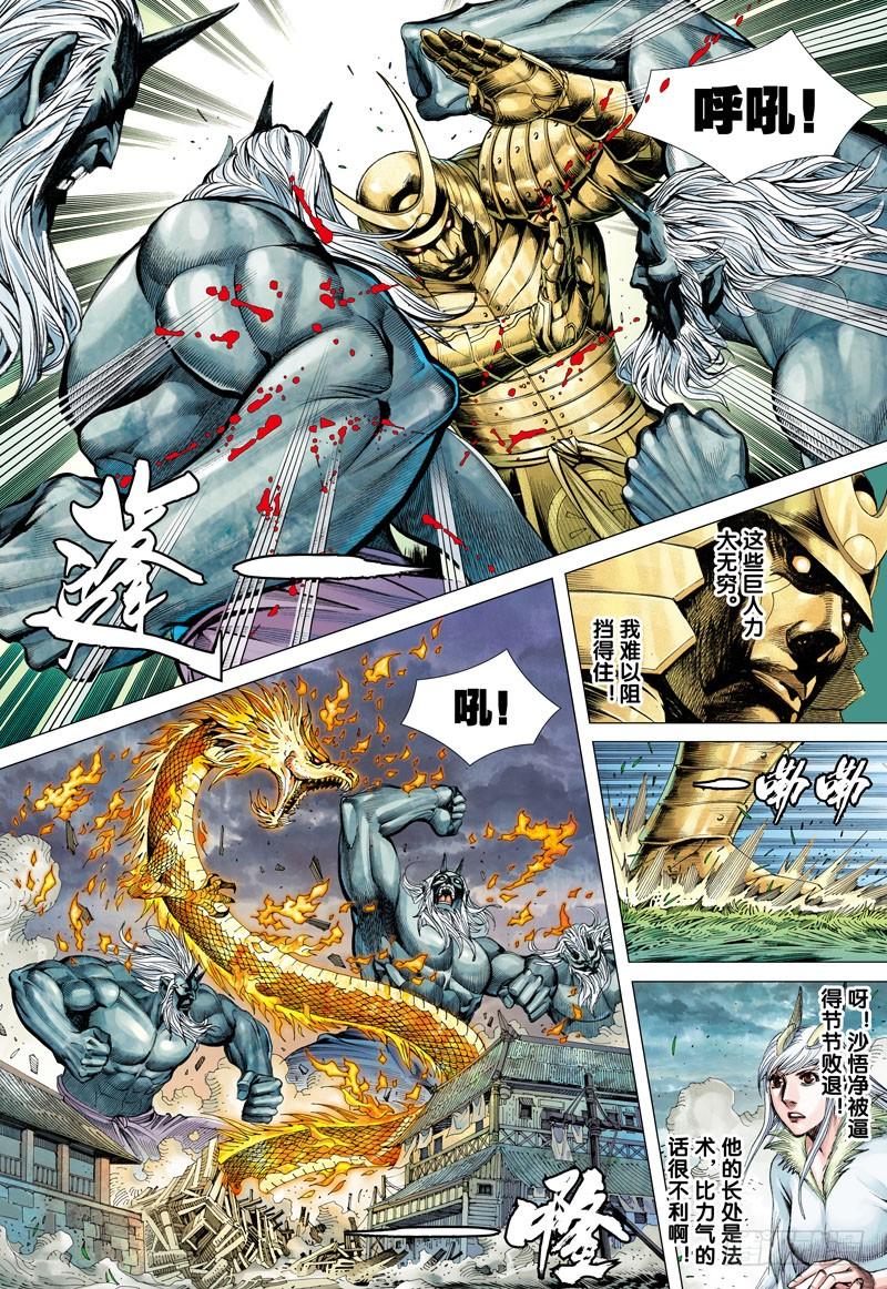 Journey to the West Ch.44 p16