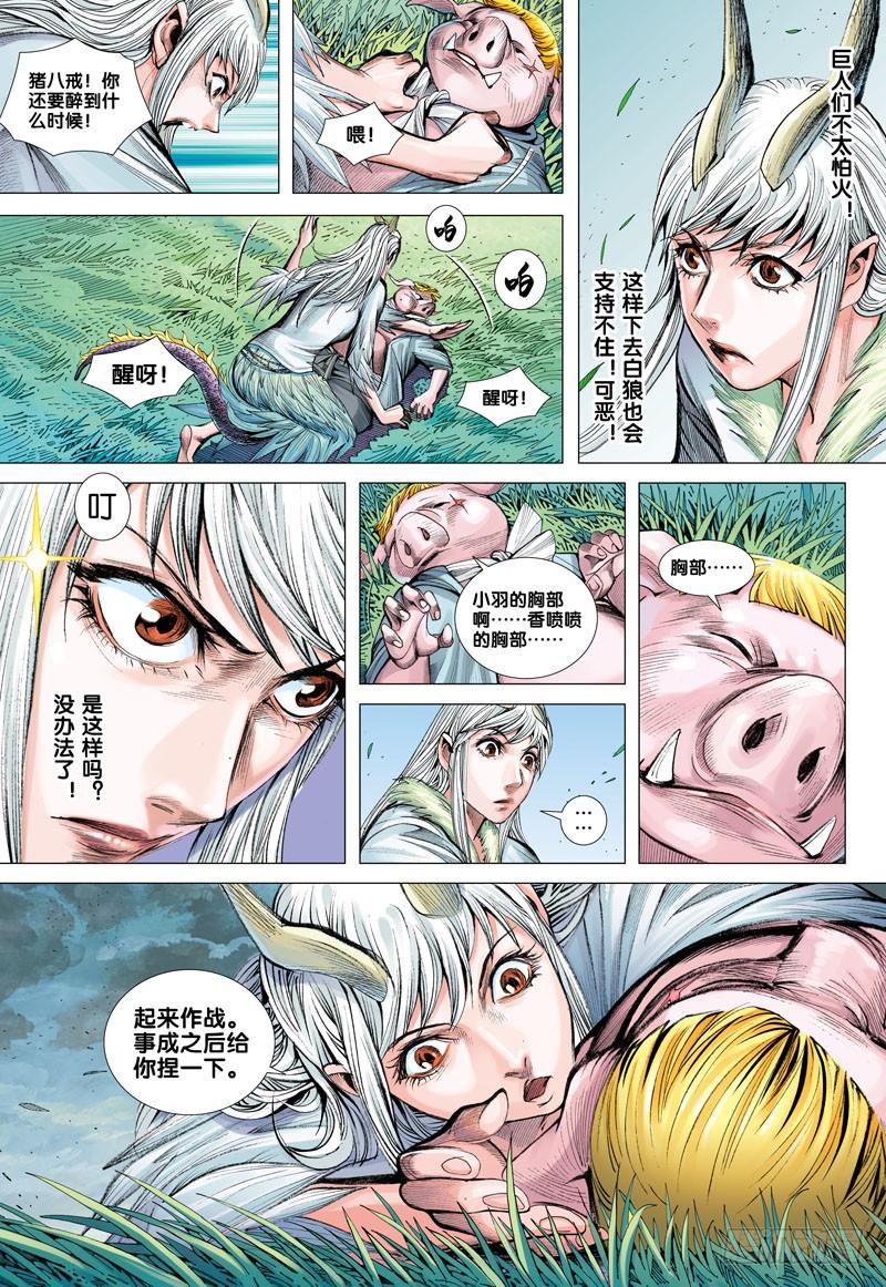 Journey to the West Ch.44 p17