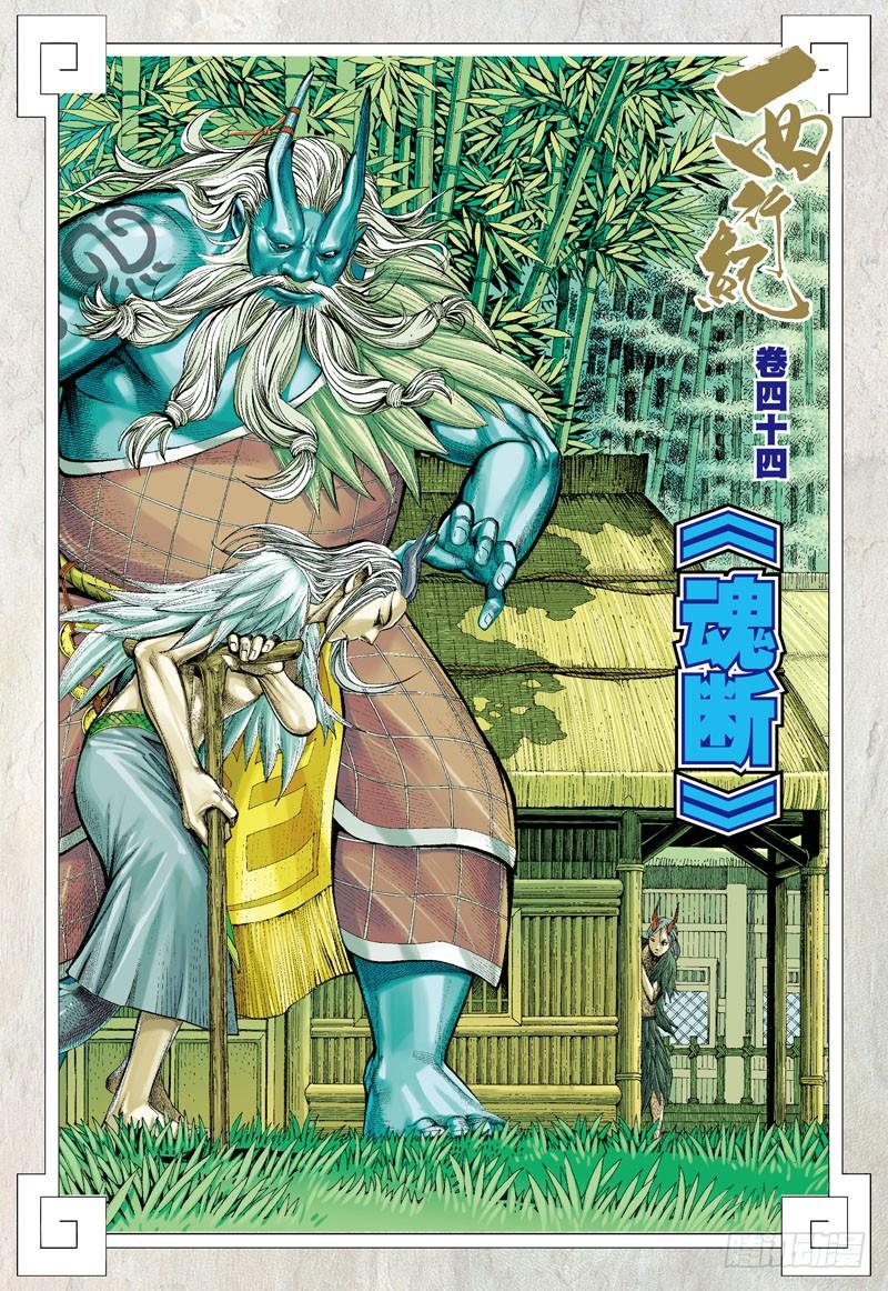Journey to the West Ch.44 p2