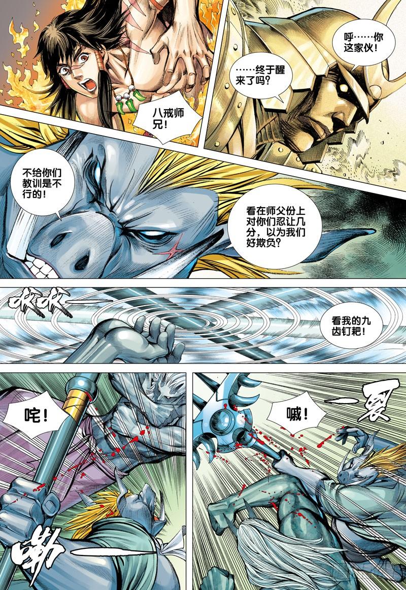 Journey to the West Ch.44 p20