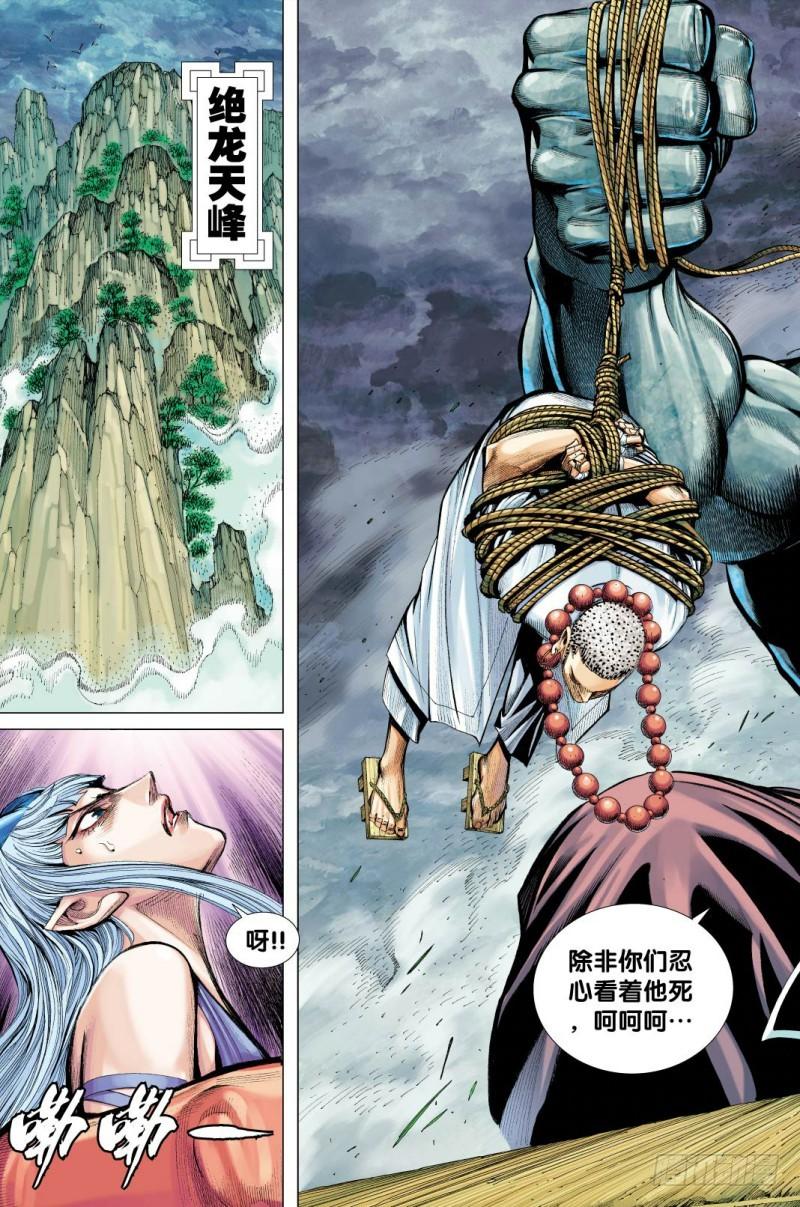 Journey to the West Ch.44 p24