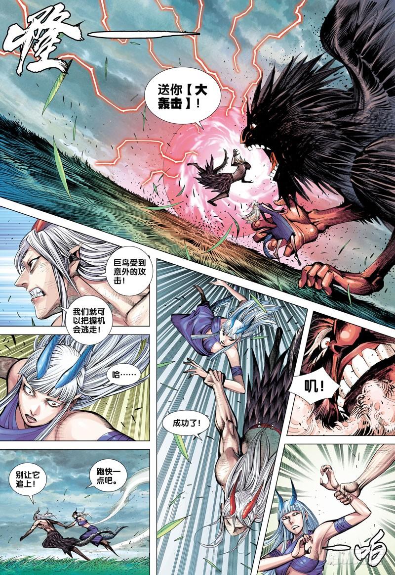 Journey to the West Ch.44 p27