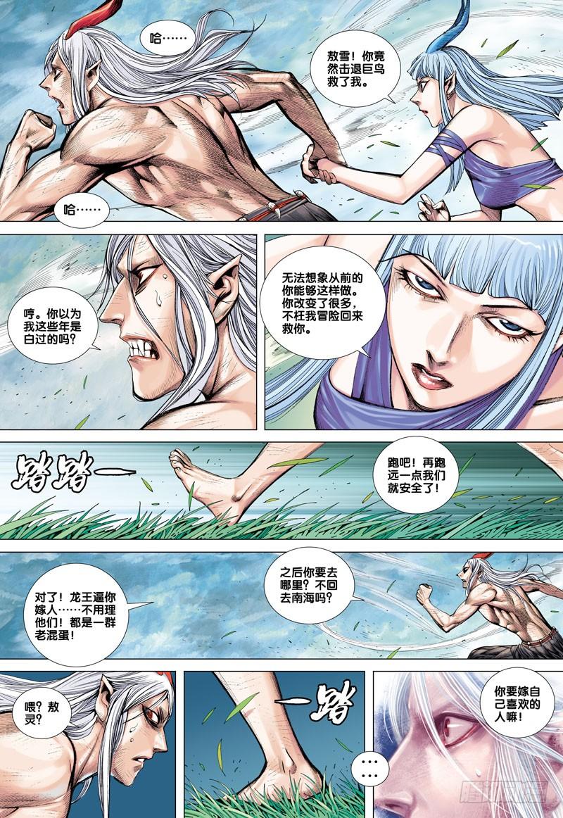 Journey to the West Ch.44 p28