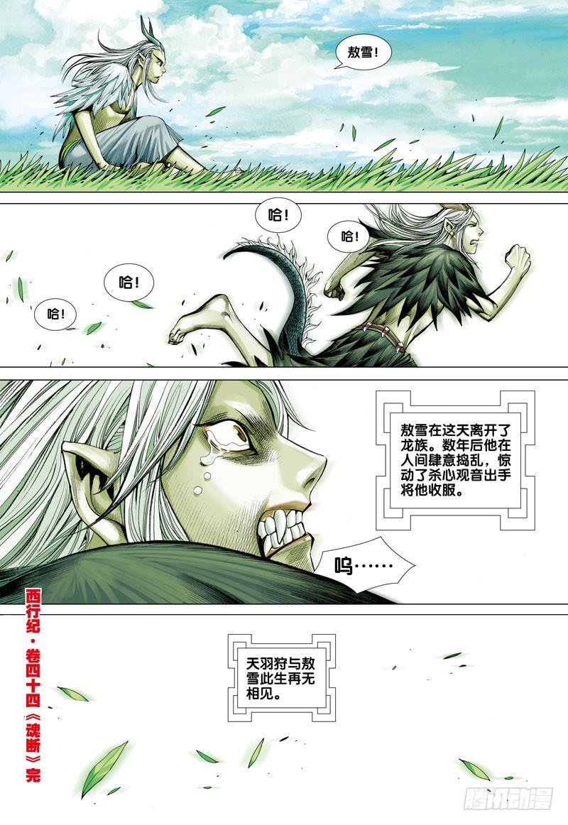 Journey to the West Ch.44 p33