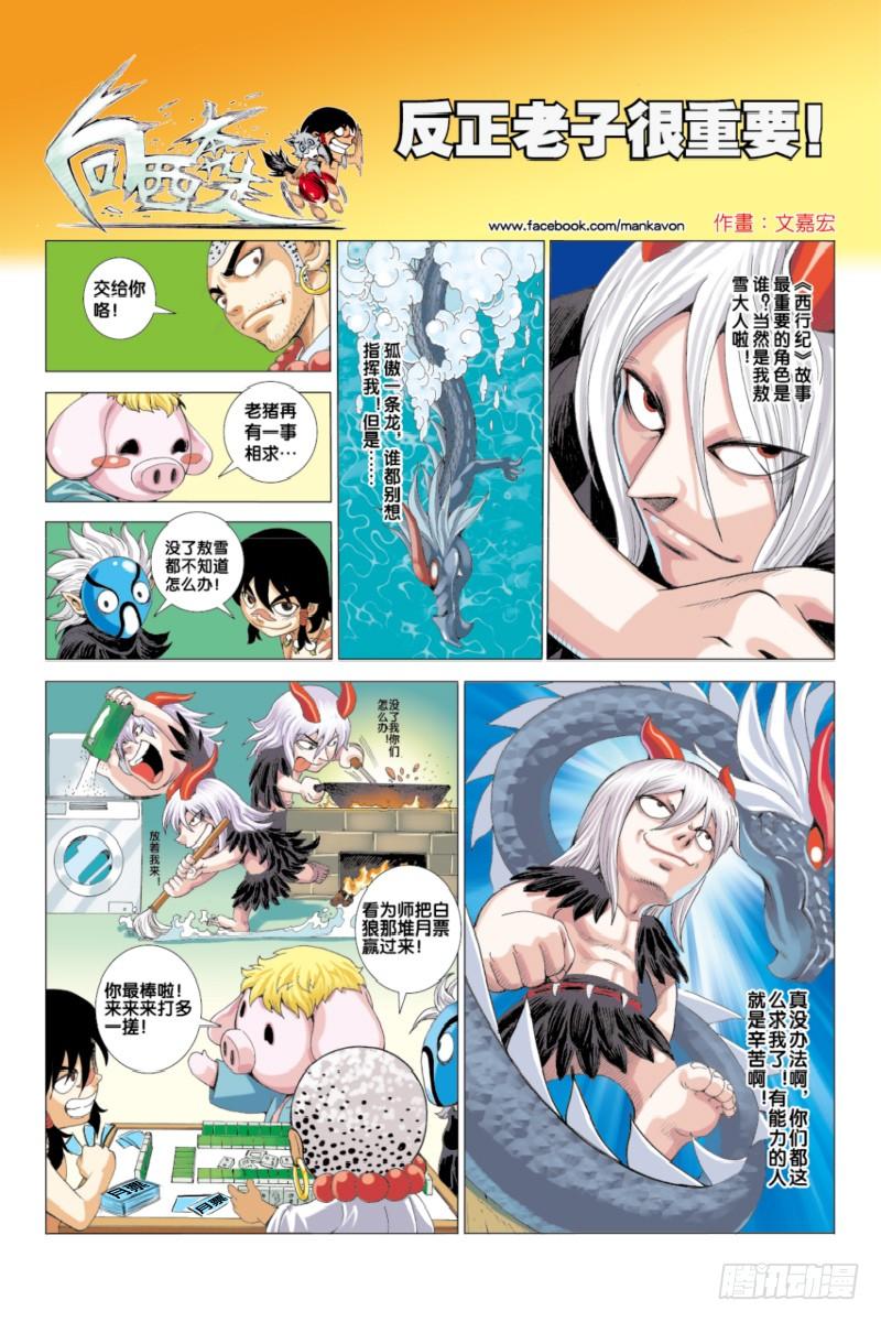 Journey to the West Ch.44 p34