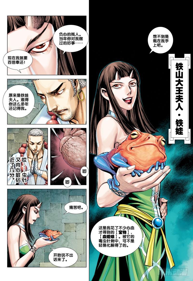 Journey to the West Ch.44 p4