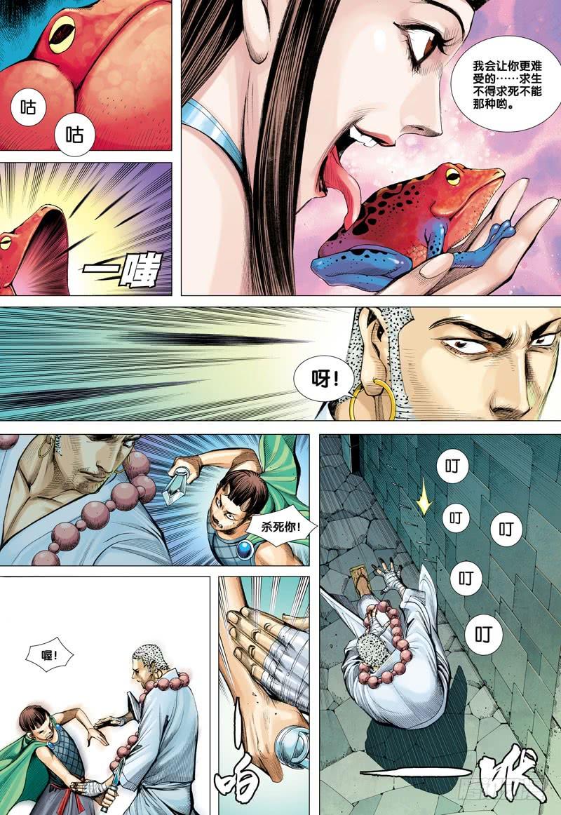 Journey to the West Ch.44 p5