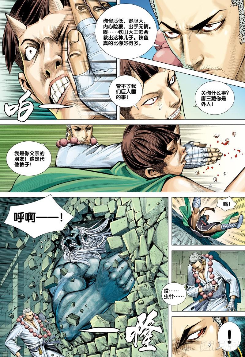 Journey to the West Ch.44 p6
