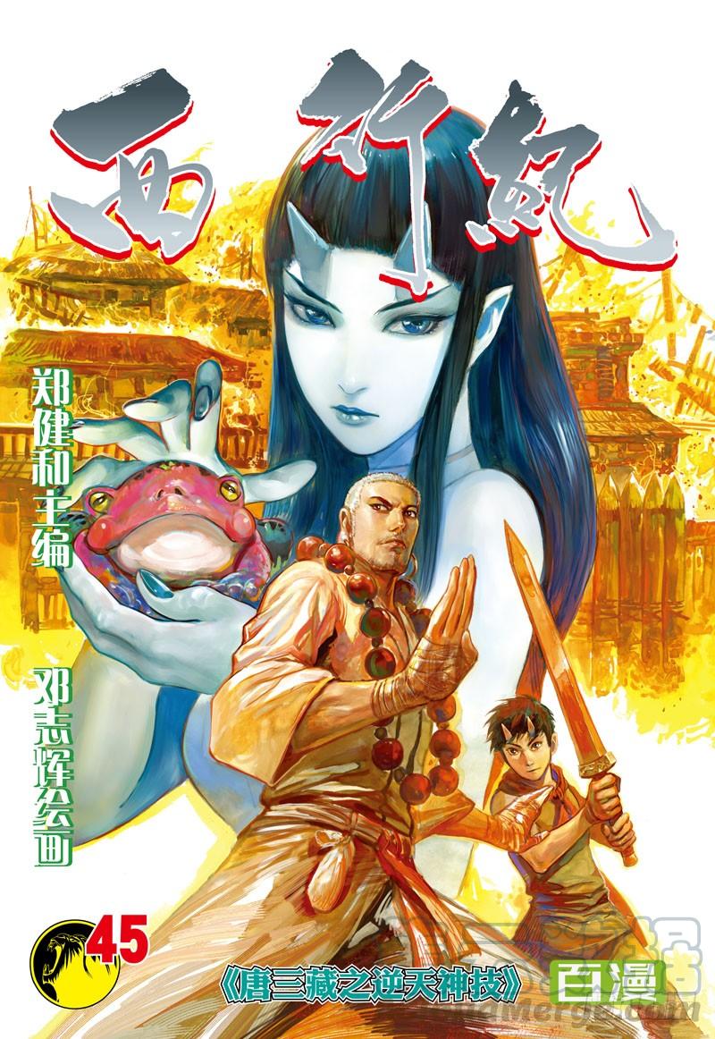 Journey to the West Ch.45 p1