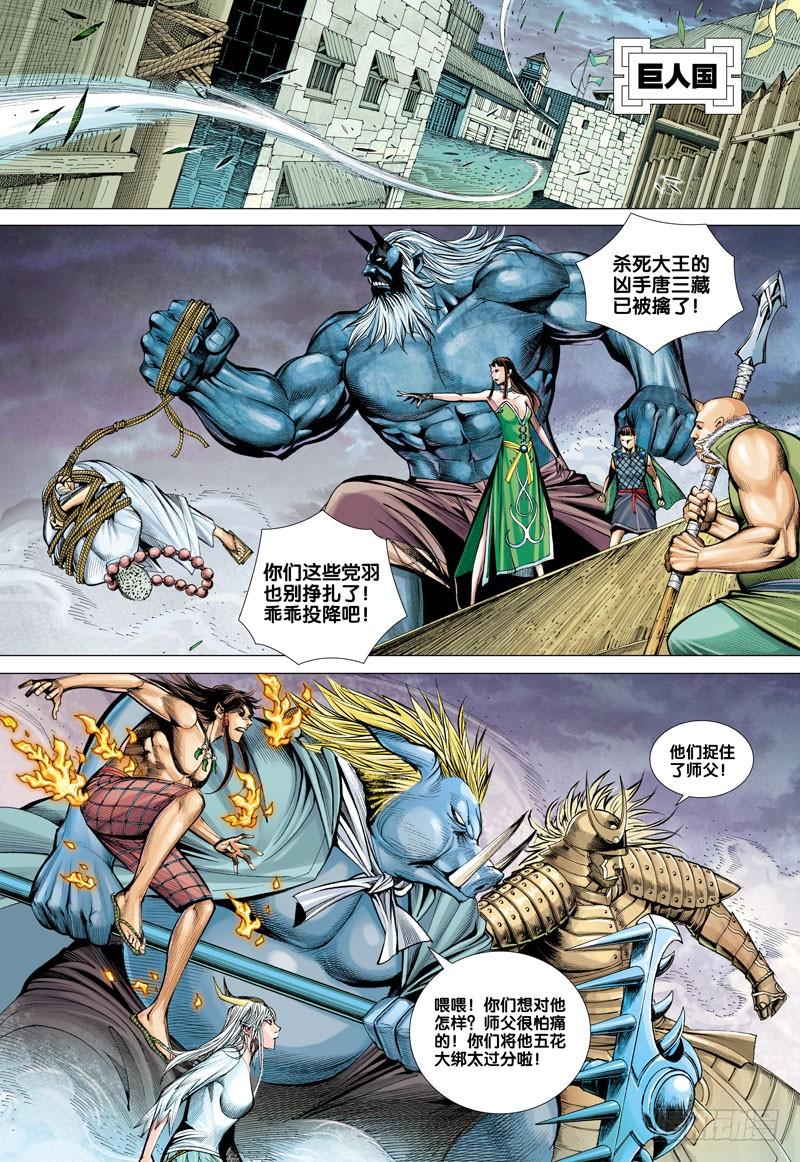 Journey to the West Ch.45 p13