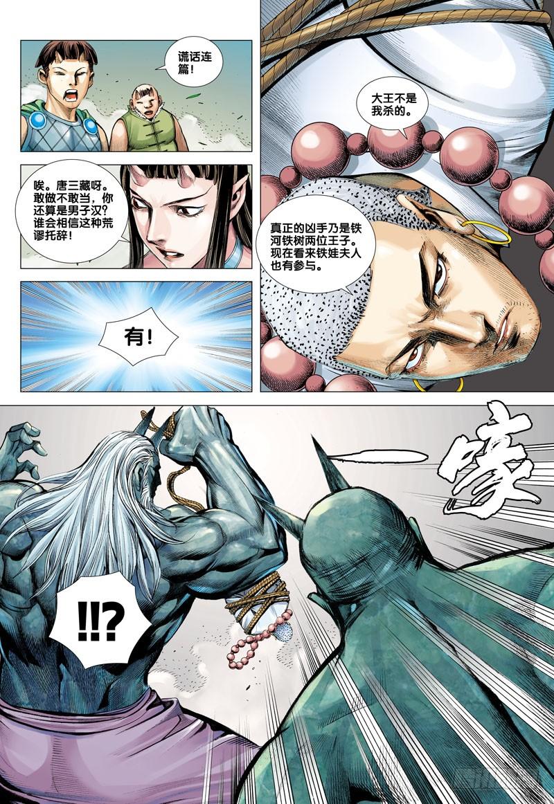 Journey to the West Ch.45 p15