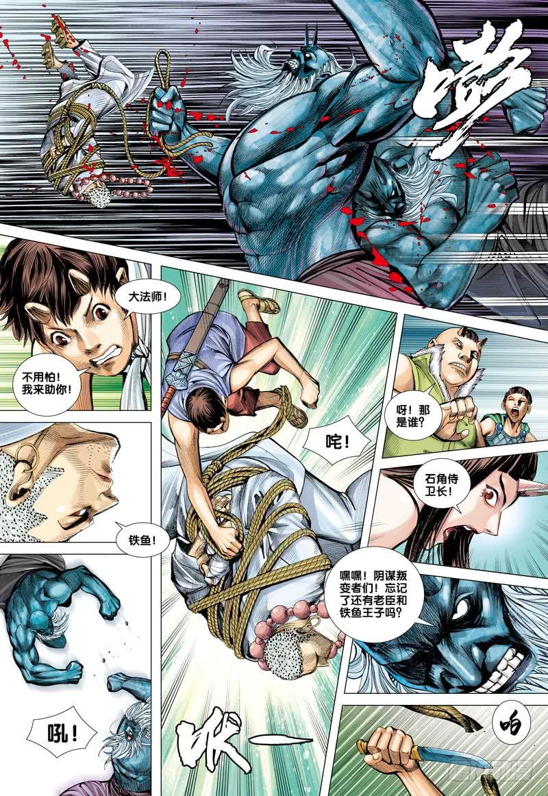Journey to the West Ch.45 p16