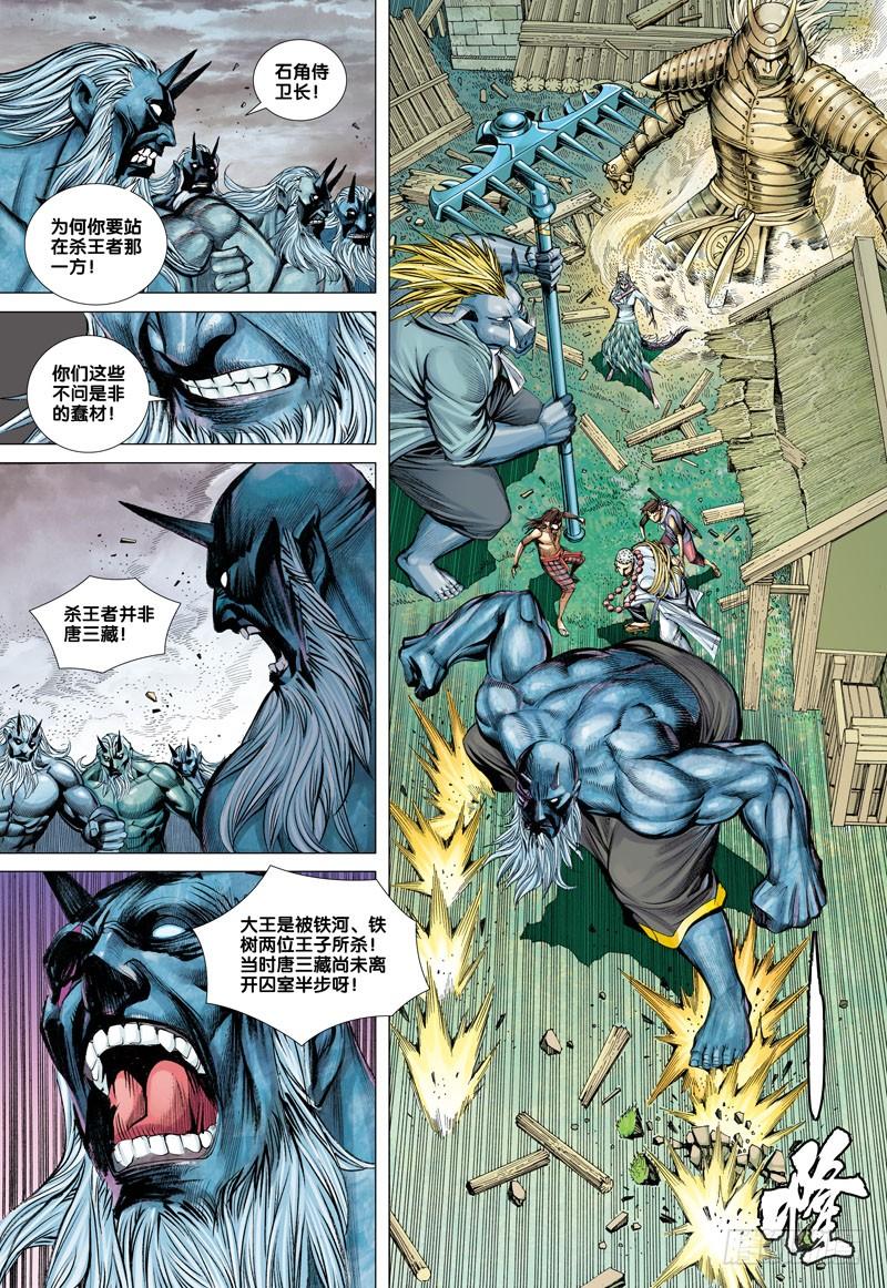 Journey to the West Ch.45 p17