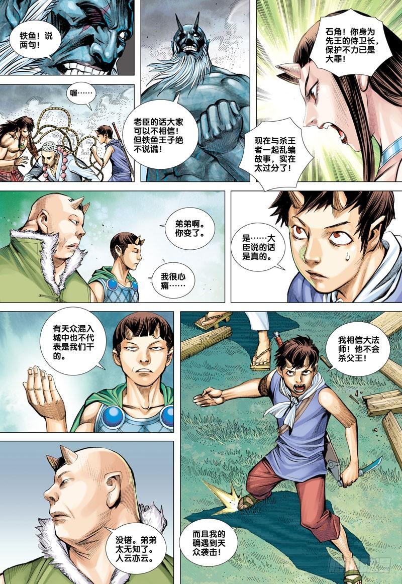 Journey to the West Ch.45 p19