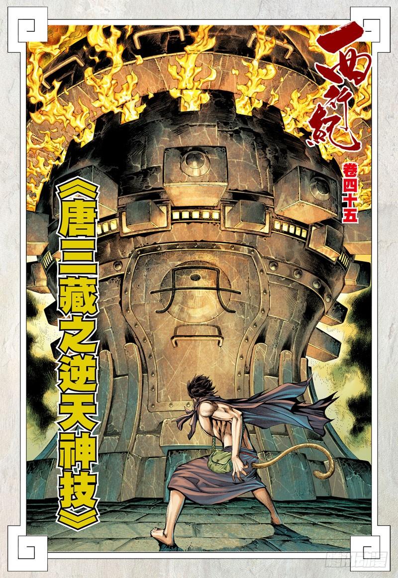 Journey to the West Ch.45 p2