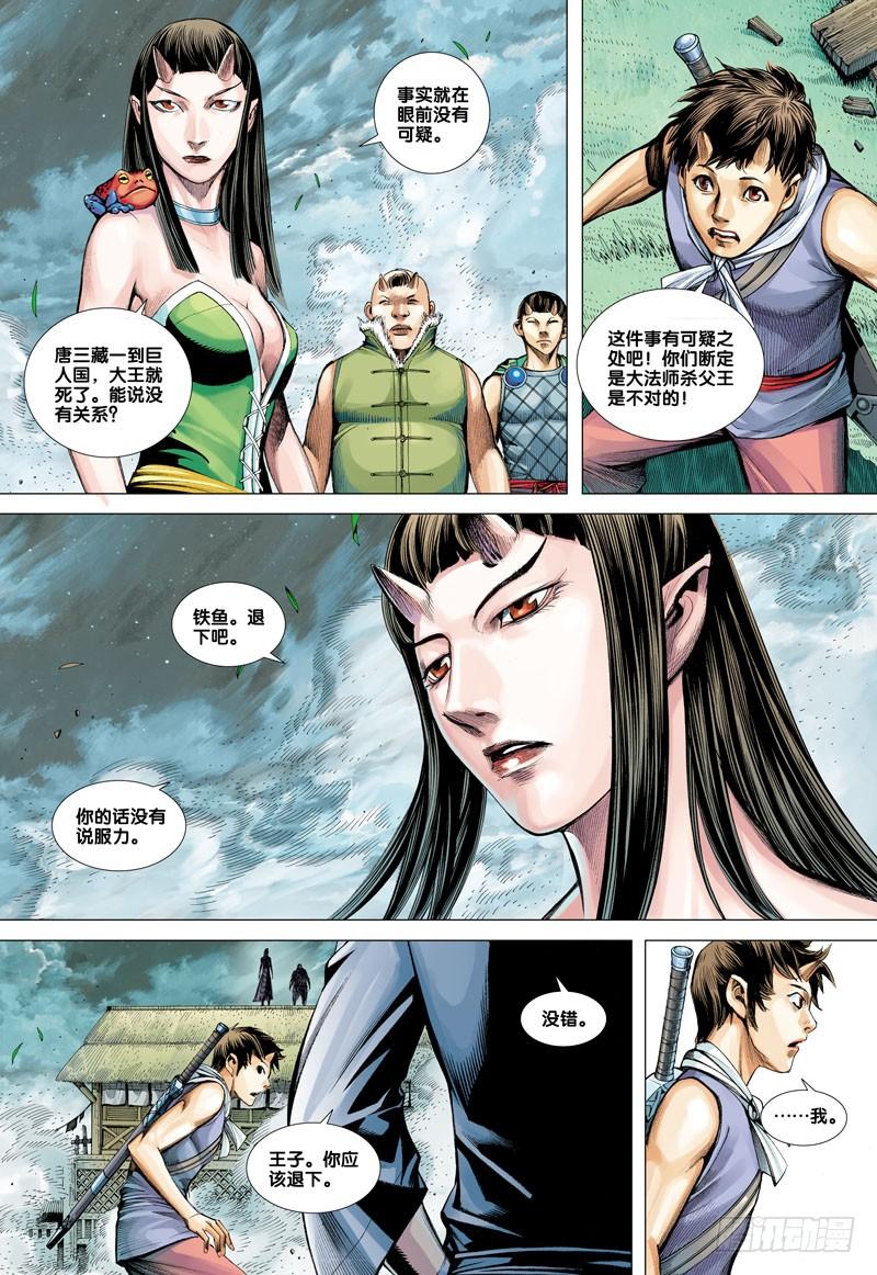 Journey to the West Ch.45 p20