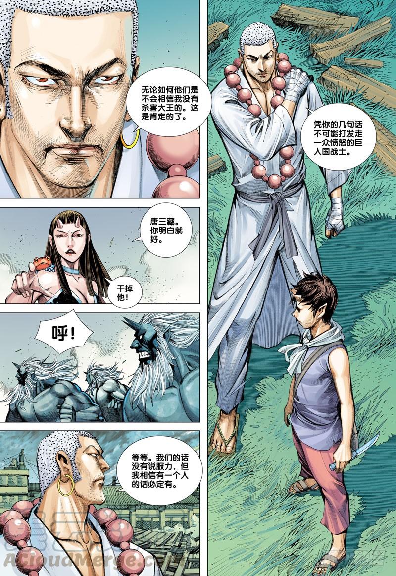 Journey to the West Ch.45 p21