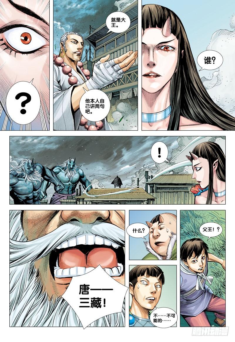 Journey to the West Ch.45 p22