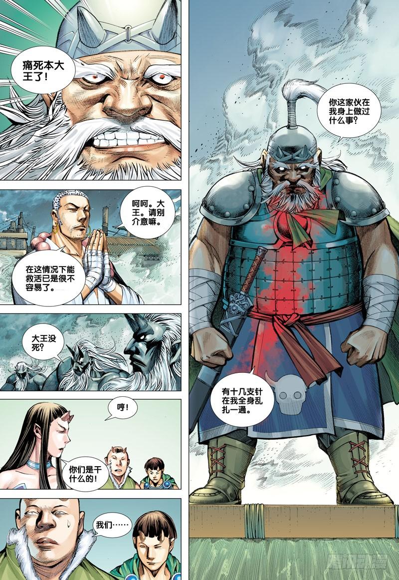 Journey to the West Ch.45 p23