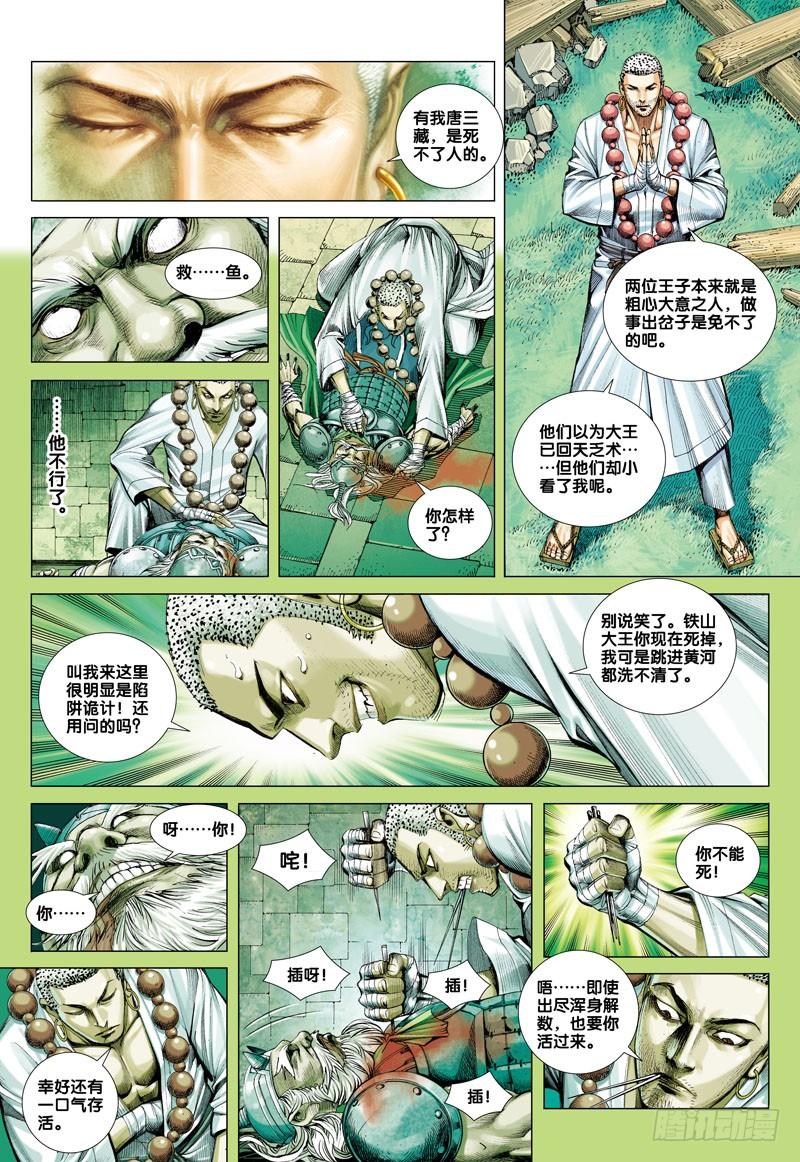 Journey to the West Ch.45 p24