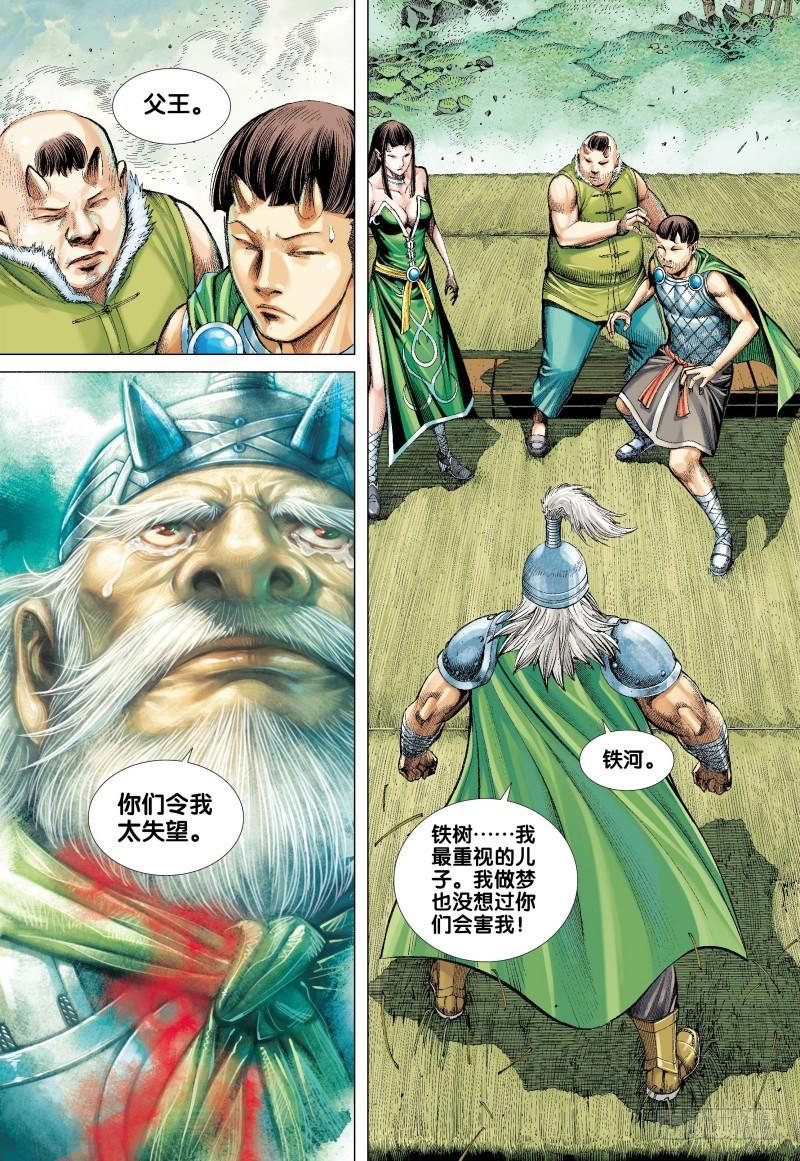 Journey to the West Ch.45 p26