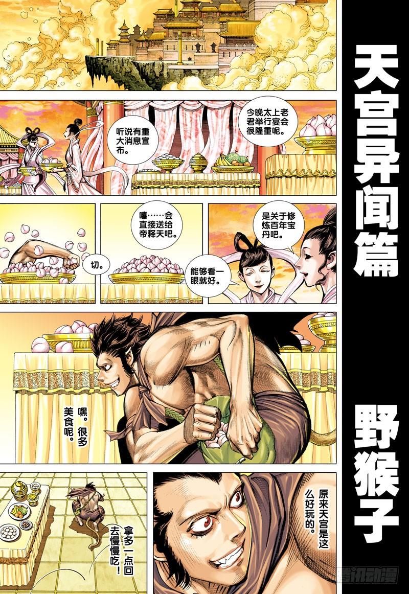 Journey to the West Ch.45 p27