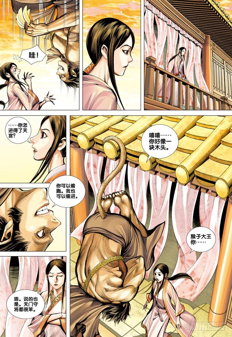 Journey to the West Ch.45 p28
