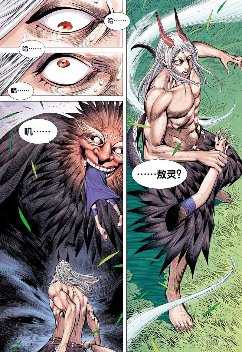 Journey to the West Ch.45 p3