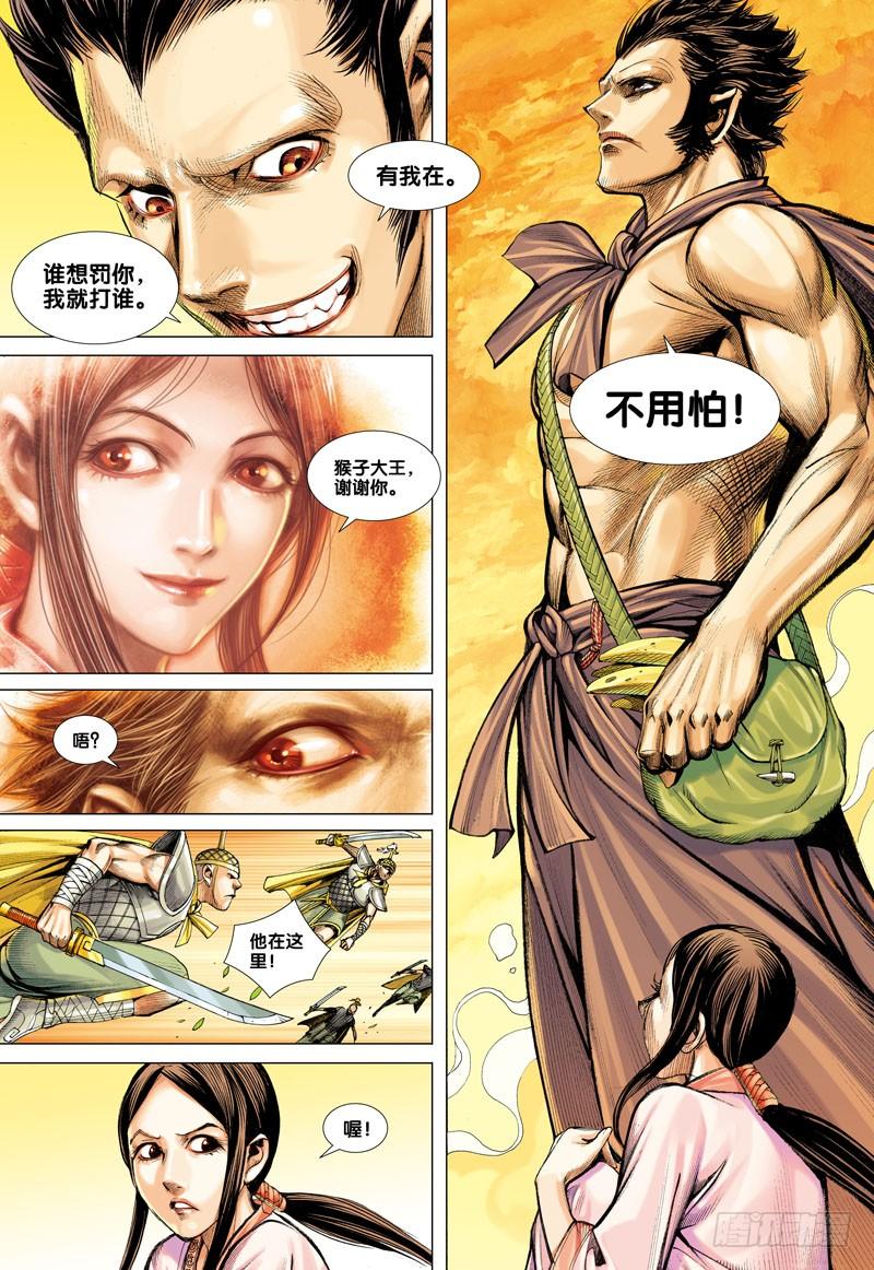 Journey to the West Ch.45 p30