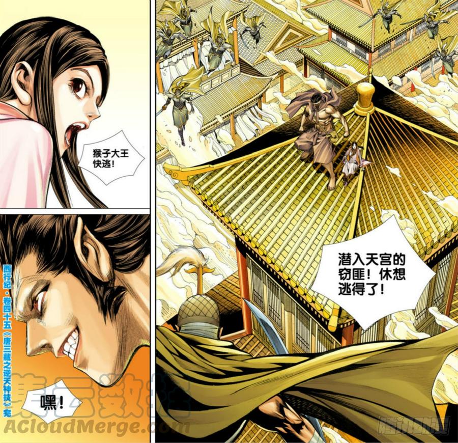 Journey to the West Ch.45 p31