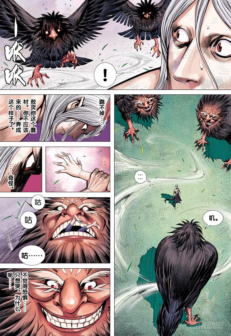 Journey to the West Ch.45 p4