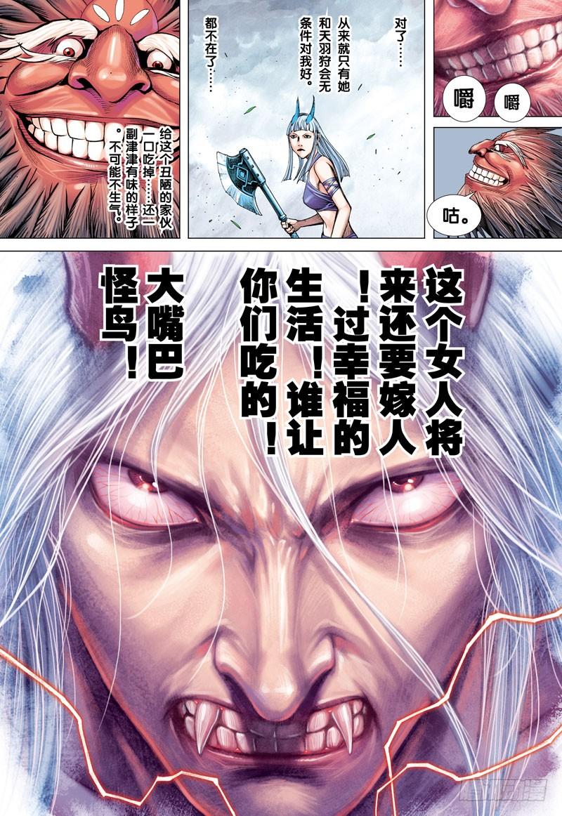 Journey to the West Ch.45 p5