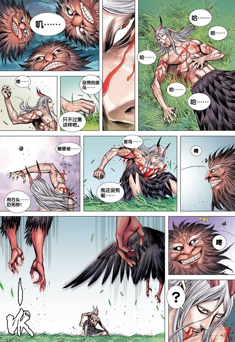 Journey to the West Ch.45 p8
