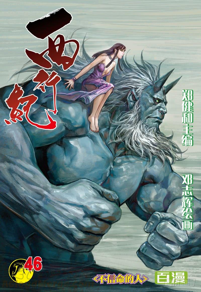 Journey to the West Ch.46 p1