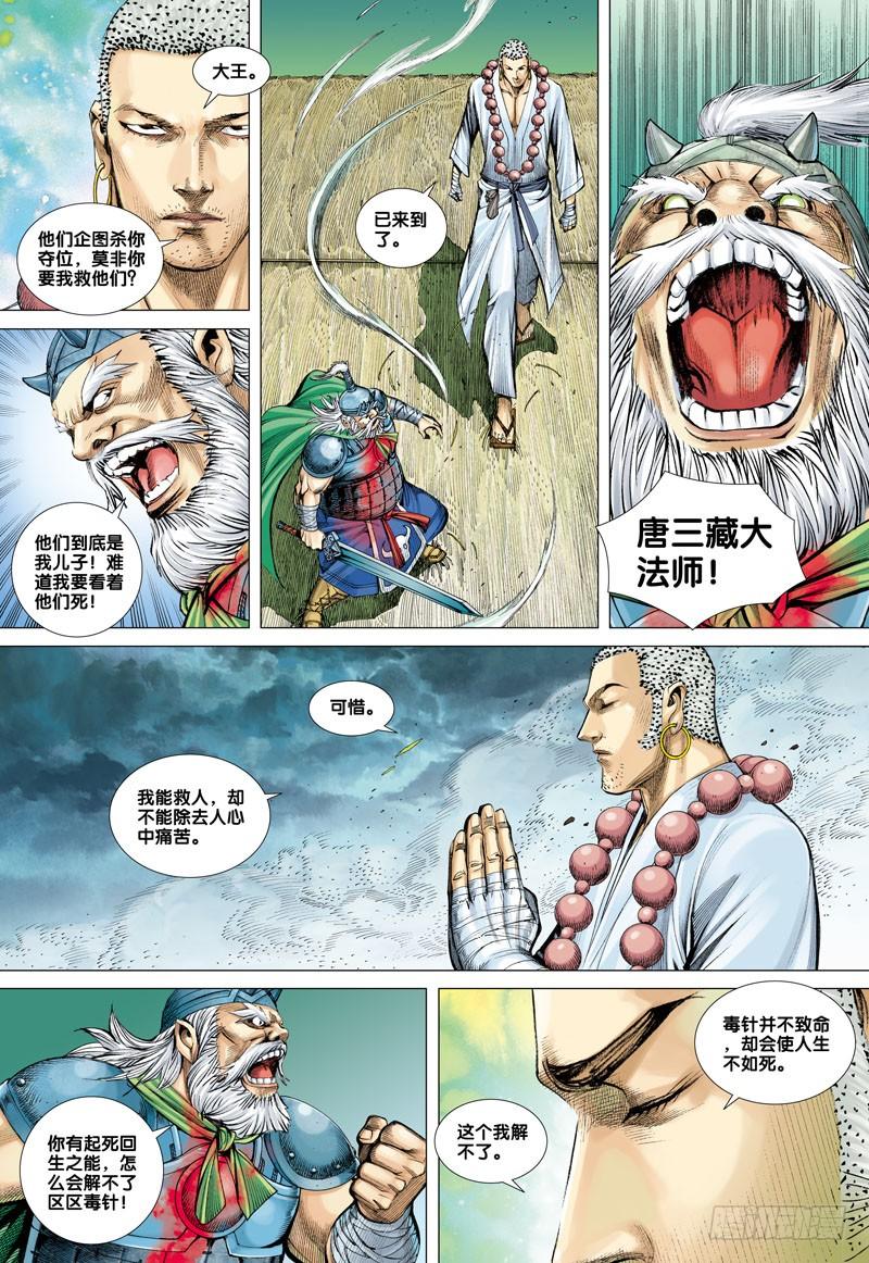 Journey to the West Ch.46 p10